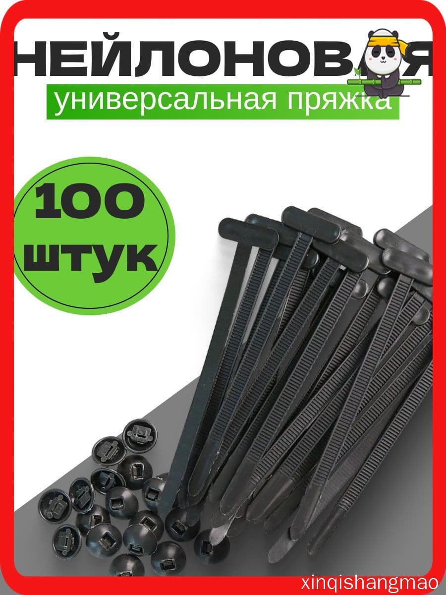 Клипса крепежная автомобильная, 90 мм, 100 шт.