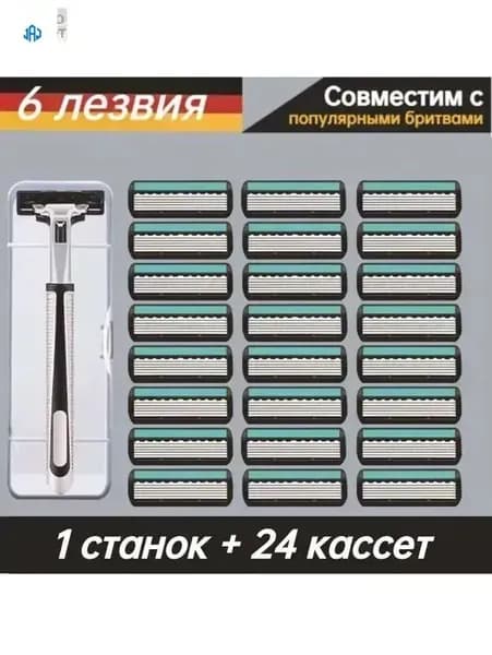 Мужская ручная бритва, 1 держатель для ножей + 24 лезвий