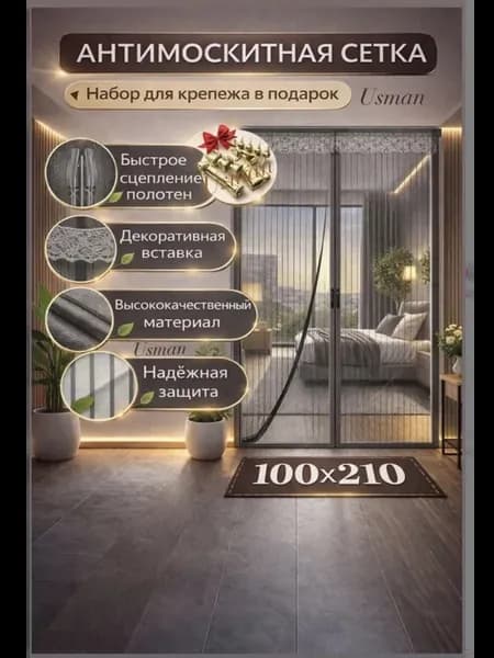 Москитная сетка на дверь магнитная 100*210 серый