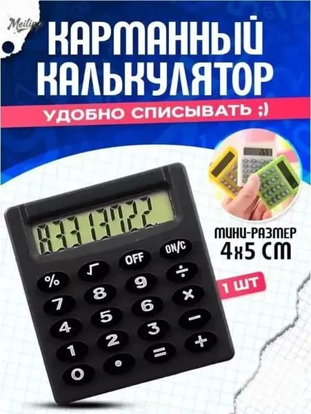 Компактный бесшумный калькулятор с ЖК-дисплеем, 8 цифр, черный