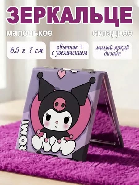 Зеркало маленькое карманное складное косметическое