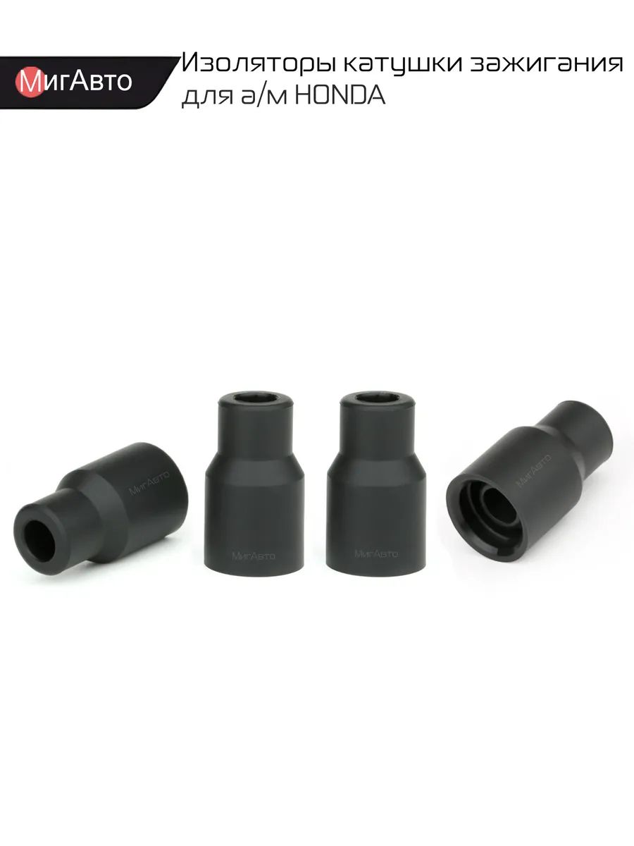 Ремкомплект катушки зажигания, арт. 30520-5R0-013; 30520-5Z1-003; 30520-59B-003, 4 шт.