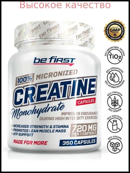 Хиты продаж 2026 годаКреатин моногидрат микронизированный капсулы Be First Creatine Monohydrate Micronized 350 капсул / nutrition спортивное питание для набора мышечной массы