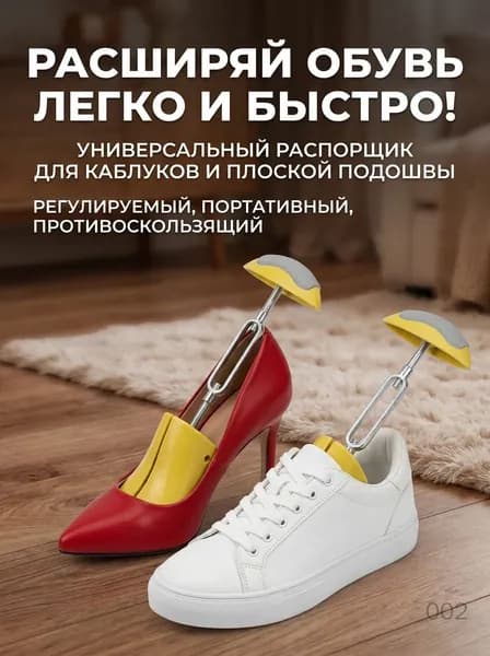 Колодки для обуви 1 шт