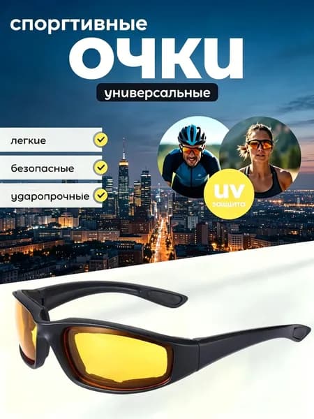 Очки для занятий спортом