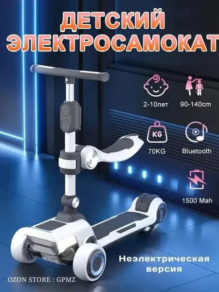 Bosch Электросамокат детский, электрическая версия с сиденьем,  электрическое и ручное скольжение, 2 в 1, темно-серый, белый