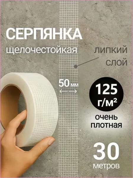 Армирующая лента 50 мм 30 м, 1 шт