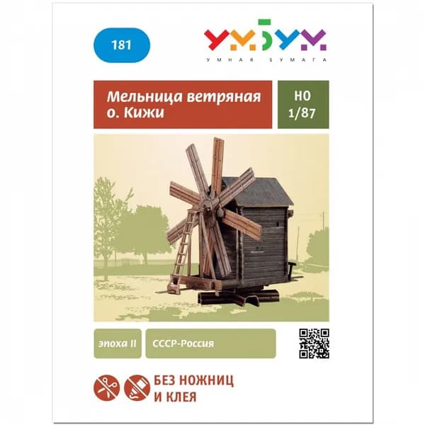 УмБум181 "Ветряная Мельница" о.Кижи