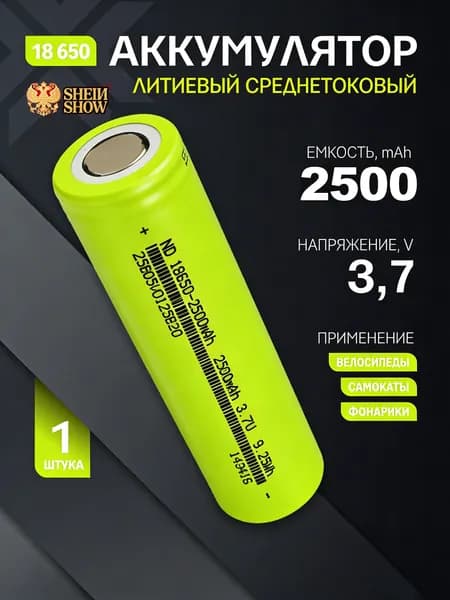 Литиевый аккумулятор N1 18650 3.7 v, 2500 mAh - 1 шт.