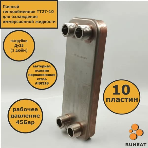 Теплообменник ТТ27-10 для Майнинга (5 кВт).