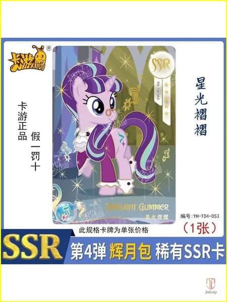 Эксклюзивный набор карт My Little Pony, серия Huiyue, выпуски 3 и 4, SSR