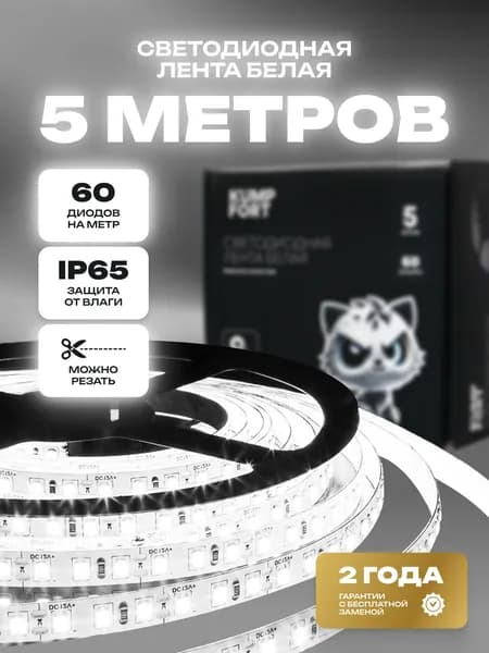 Светодиодная лента 5м , 60 диодов/метр, 12В, IP65, 2835, 300 диодов