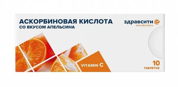 Аскорбиновая кислота 25, таблетки 770 мг 10 шт Апельсин ЗДРАВСИТИ (БАД)