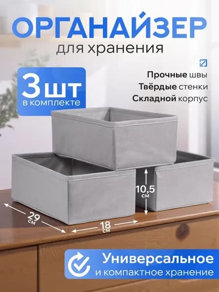Органайзер для белья