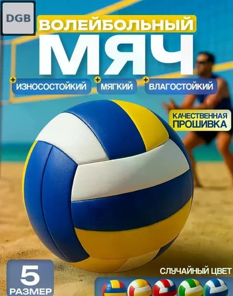 Мяч волейбольный, 6 размер, белый