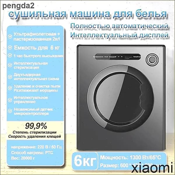 Сушильная машина