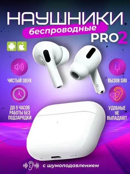 Наушники беспроводные для iPhone и Android с шумоподавление