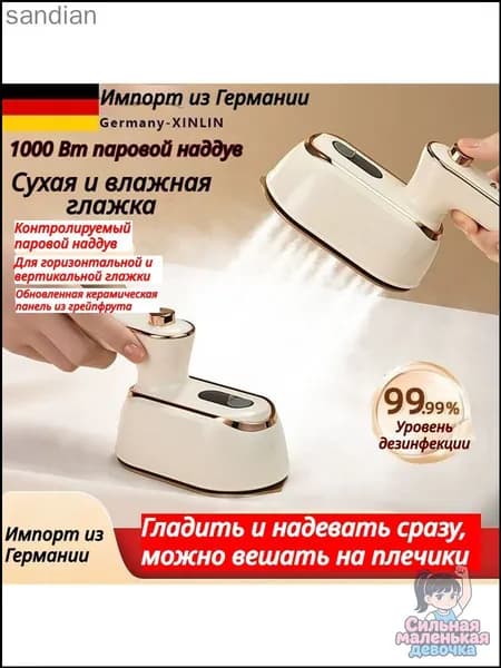 Премиум ручной отпариватель для одежды, вертикальный миниутюг
