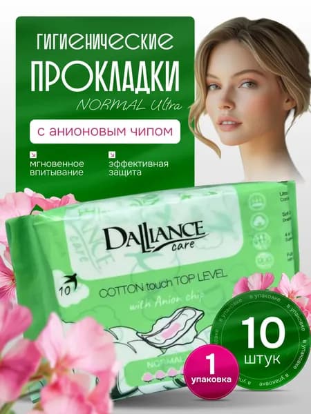 DALLIANCE Care Прокладки женские 10 шт