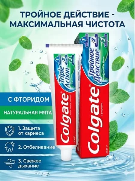 Colgate Зубная паста Тройное действие 50 мл