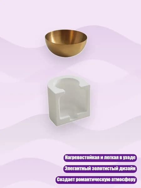 Аромалампа для эфирных масел и восковых таблеток, подсвечник, подарок, - Золотое блюдце