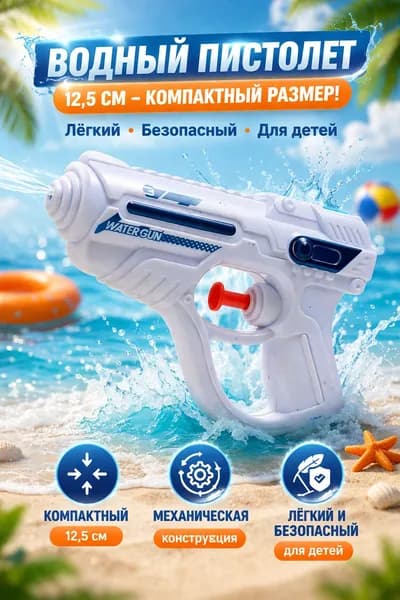 Водный пистолет (8012A)