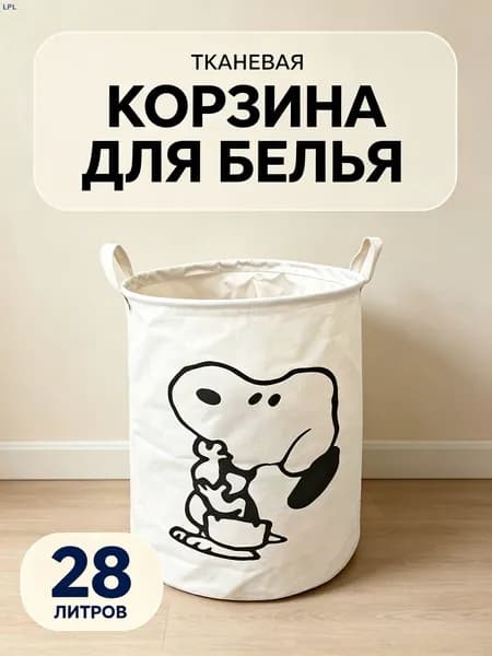 Корзина для белья 28 л 1 шт