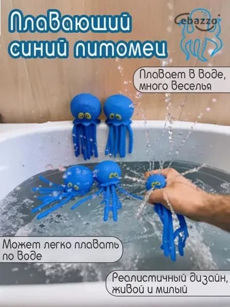 Синий осьминог-брызгалка для детей, игрушка для купания и бассейна, антистресс сквиш, 1 шт