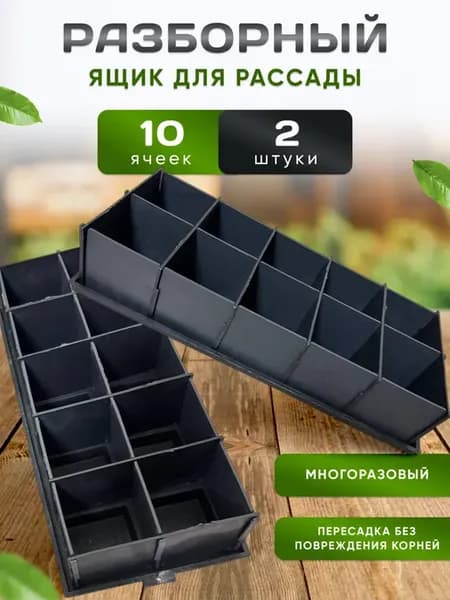 Ящик для рассады рассадник для рассады