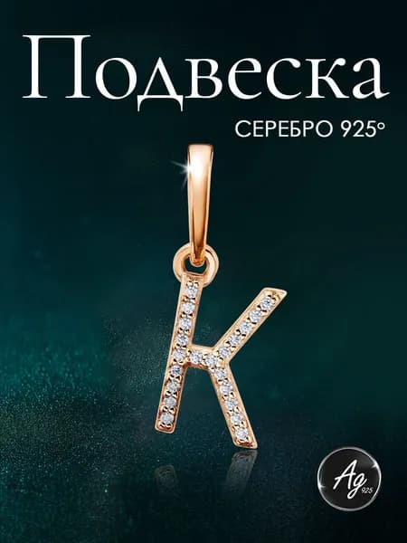 Agline Подвеска на шею серебро позолоченное 925 пробы Буква "К" с фианитами