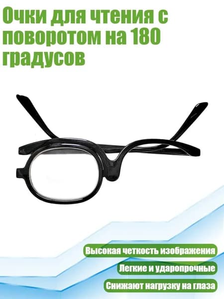 Очки для чтения с поворотом на 180 градусов, Черный - 9