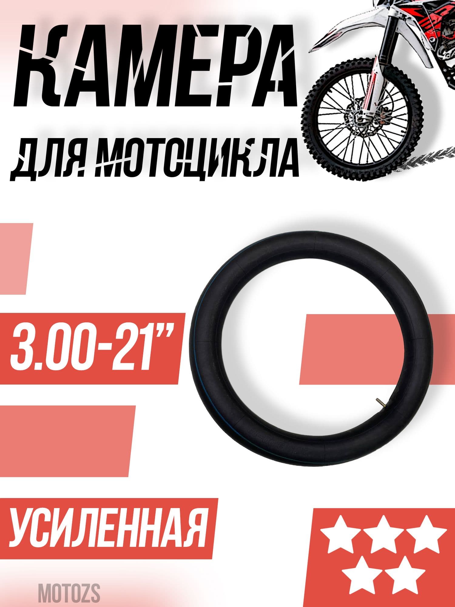 Ritax Камера колеса для мототехники 70/100 R21