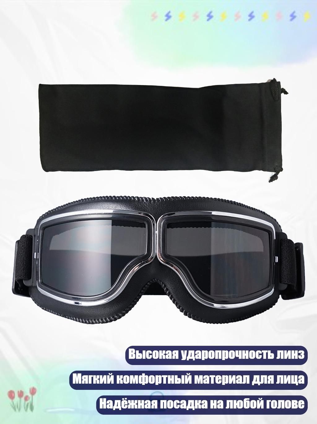 Мотоочки, цвет: серый
