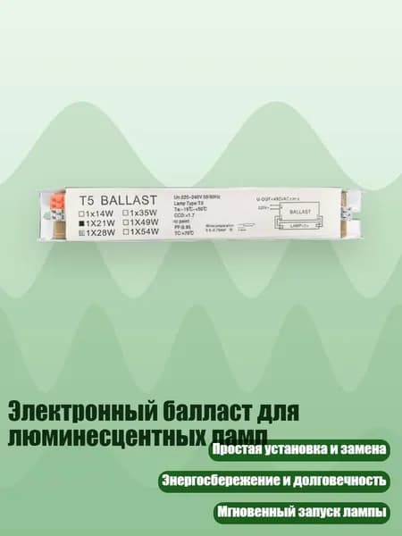 Электронный балласт для люминесцентных ламп, 3