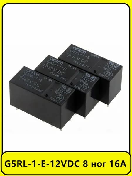 1 шт. Реле Омрон G5RL-1-E-12VDC 8 ног 16A