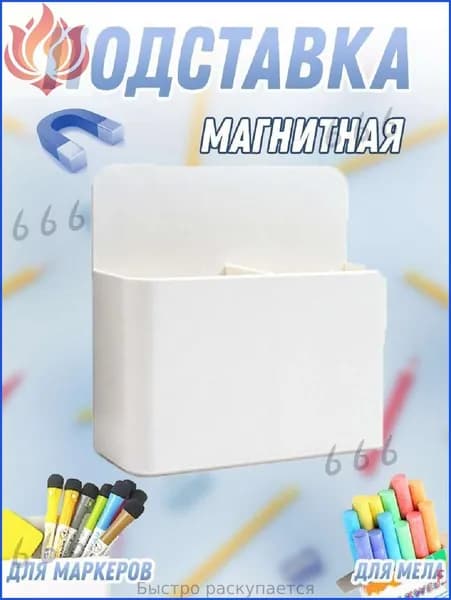 Подставка для магнитной доски