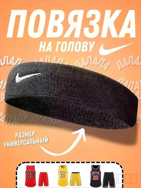 Повязка на голову спортивная, размер: Универсальный