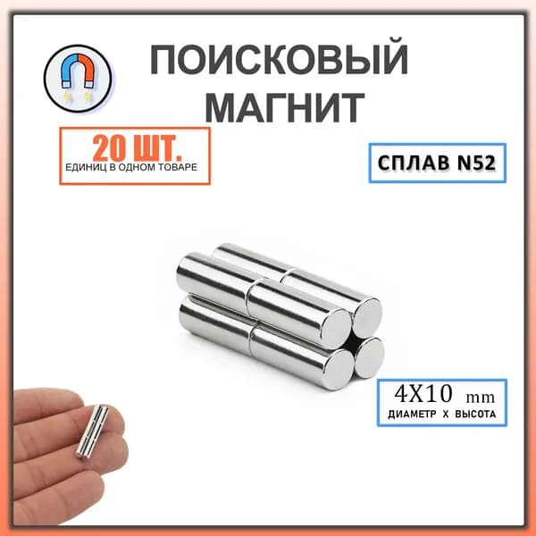 магнит диск 4х10 мм - 20 шт