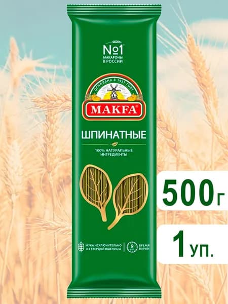 Макароны Спагетти Шпинатные Макфа, 500г