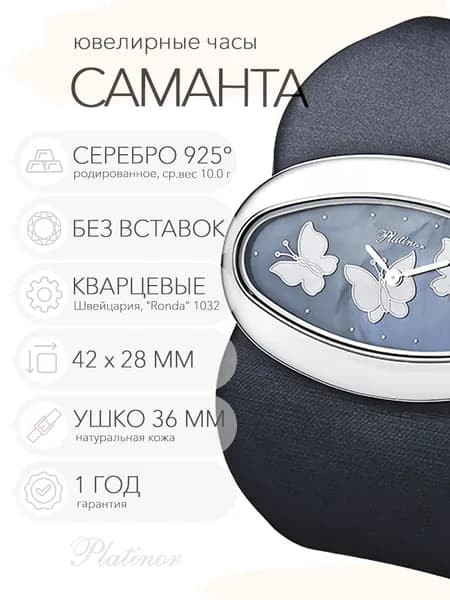 Женские серебряные часы Platinor Саманта, арт. 92600-1.655