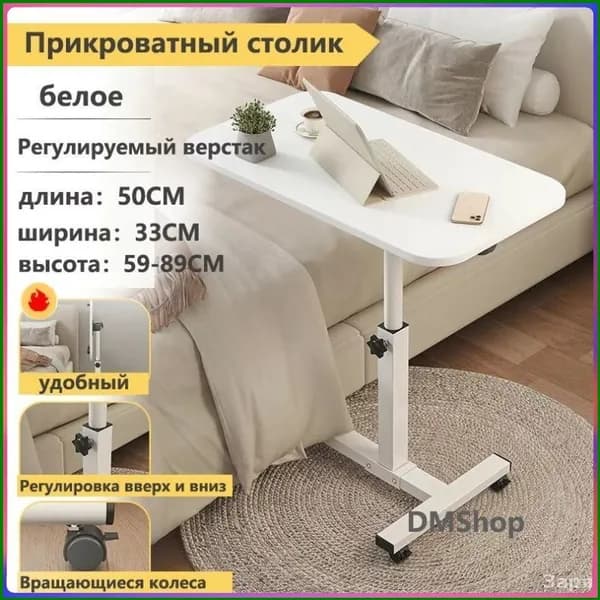 Столик для ноутбука, 50х33х89 см
