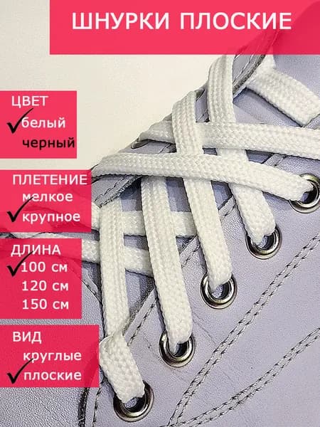 Шнурки 2 шт