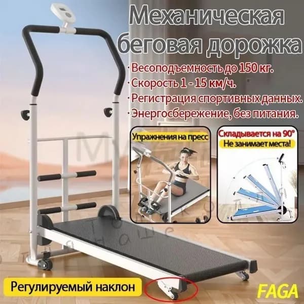 Беговая дорожка 5