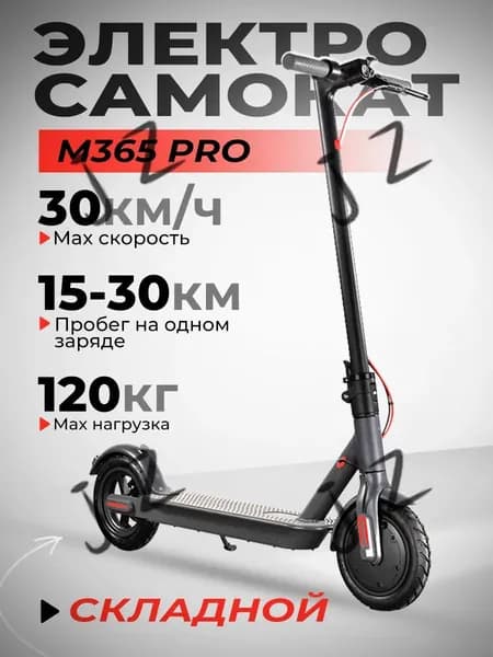 Электросамокат 345, черный