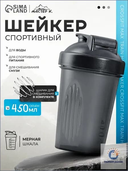 Шейкер спортивный, 450 мл