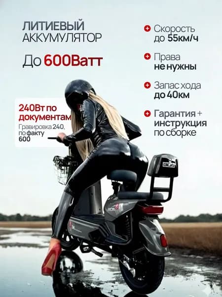 Электровелосипед, 500 Вт