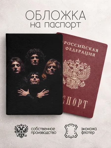 Обложка на паспорт Queen черная