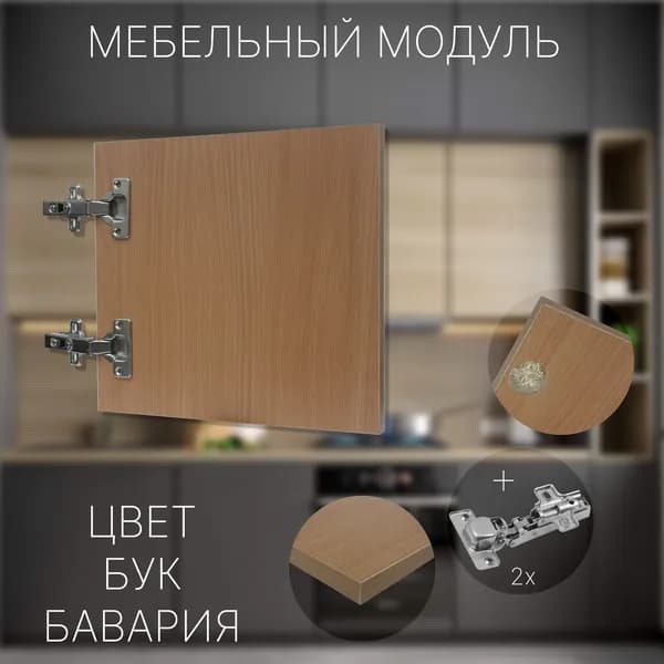 Кухонный Фасад выс.356 х шир.346 мм ЛДСП с Кромкой 1мм,Цвет-Бук Бавария