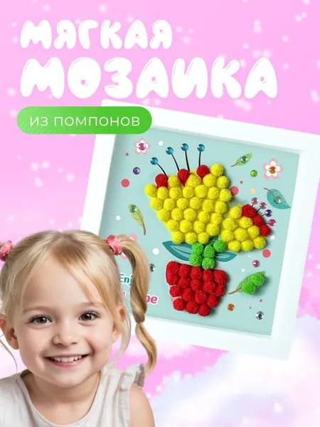 Мозаика мягкая аппликация из помпонов
