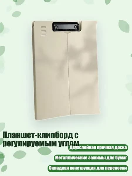 Планшетная доска, 1 шт.